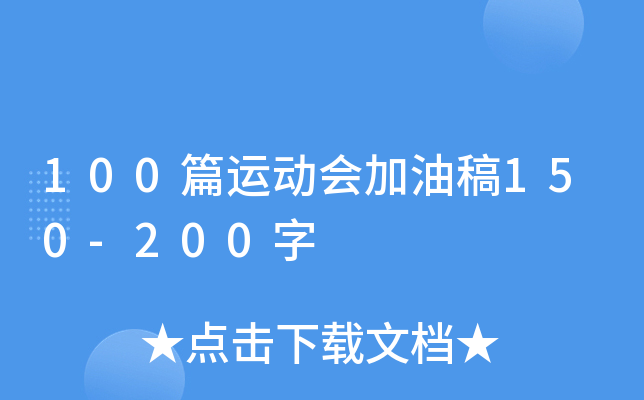 100ƪ\(yn)(dng)(hu)͸150-200