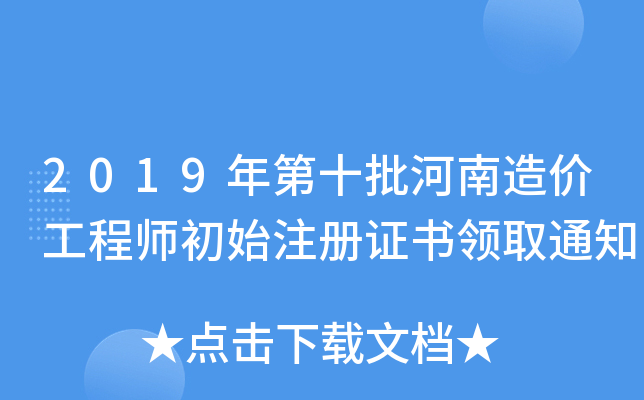 2019ʮr̎ʼעCI(lng)ȡ֪ͨ