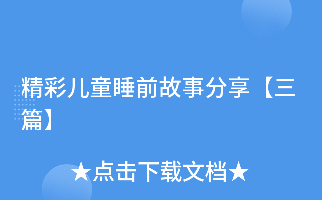 ���ʃ�ͯ˯ǰ���·�������ƪ��