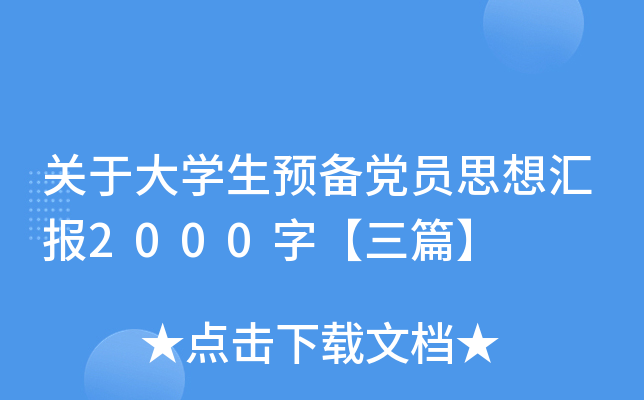 P(gun)ڴW(xu)A(y)hT˼?yn)R(bo)2000֡ƪ