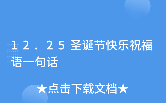 12.25ʥQ(ji)옷(l)ףZ(y)һԒ