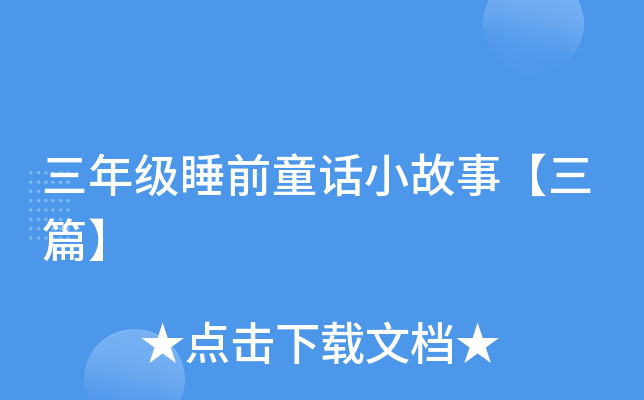 꼉˯ǰͯԒС¡ƪ
