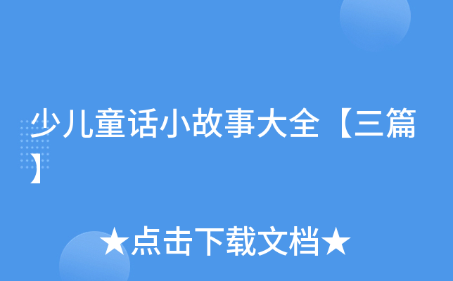 كͯԒС´ȫƪ