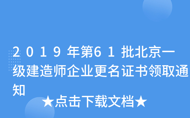 201961һ(j)쎟I(y)CI(lng)ȡ֪ͨ