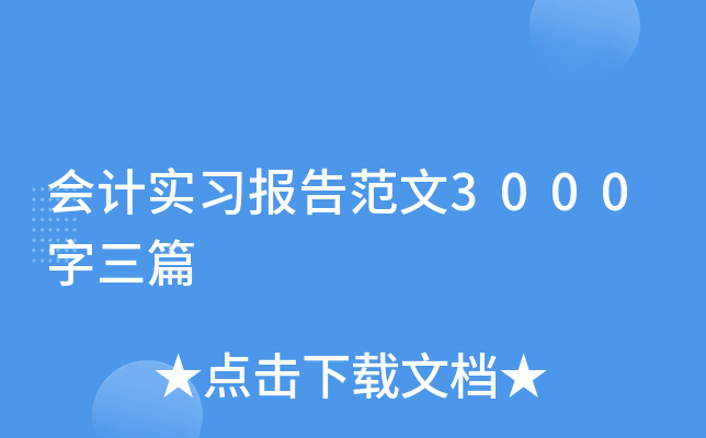 Ӌ(x)淶3000ƪ