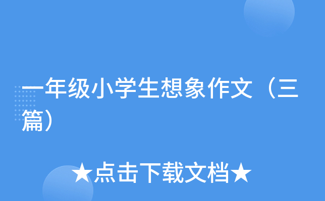 һ꼉(j)СW(xu)ģƪ