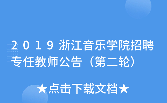 2019㽭WԺƸν̎棨ڶ݆