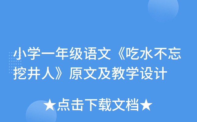 СW(xu)һ꼉Zġˮھˡԭļ̌W(xu)O(sh)Ӌ