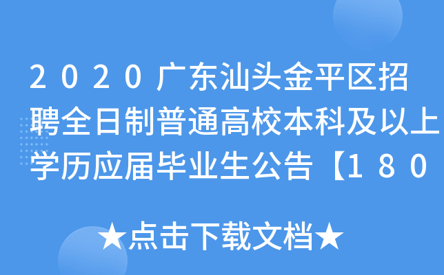 2020V|^ƽ^(q)ƸȫͨУƼόW(xu)v(yng)îI(y)桾180ˡ