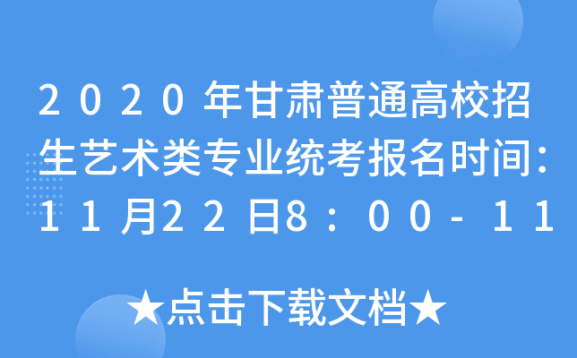 2020CͨУˇg(sh)I(y)y(tng)rg11228:00-1130