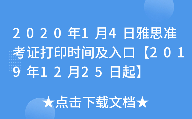202014˼ʿCӡrgڡ20191225
