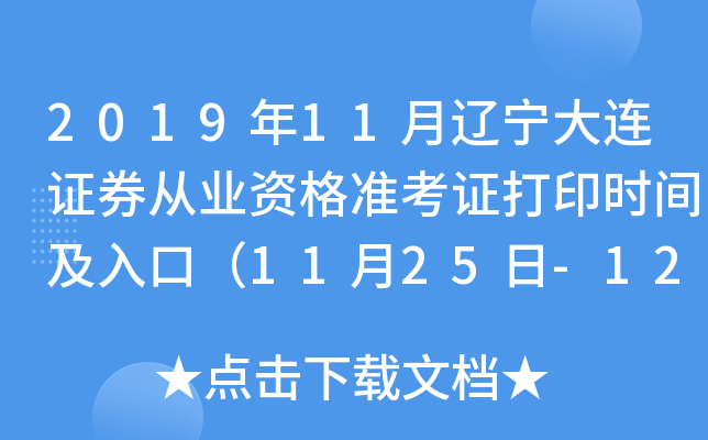 201911|BCȯĘI(y)YʿCӡrgڣ1125-121գ