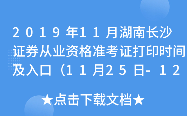 201911ºL(zhng)ɳCȯĘI(y)Y(zhn)Cӡr(sh)gڣ1125-121գ