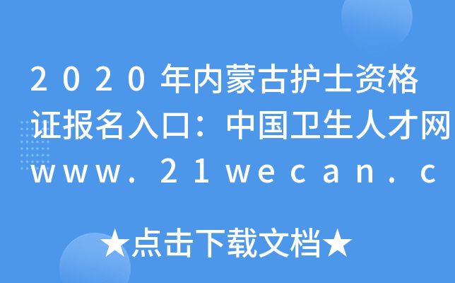 2020(ni)ɹo(h)ʿYC(bo)ڣЇ(gu)l(wi)˲žW(wng)www.21wecan.com