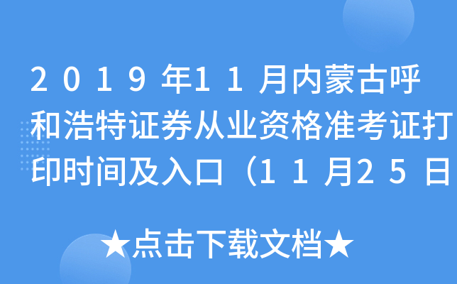 201911(ni)ɹźͺCȯĘI(y)Y(zhn)Cӡr(sh)gڣ1125-121գ