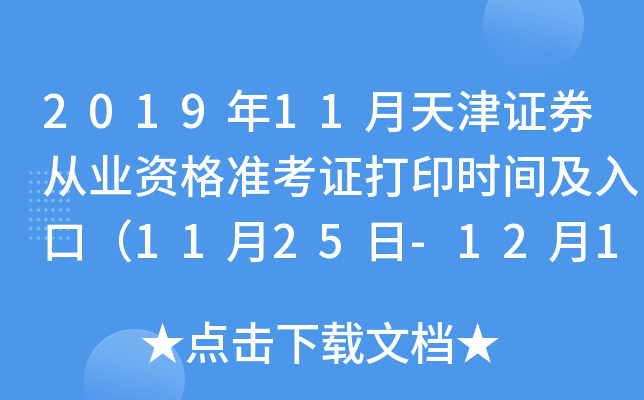 201911CȯĘI(y)Y(zhn)Cӡr(sh)gڣ1125-121գ