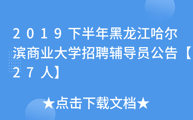 2019°I̘I(y)W(xu)Ƹo(do)T桾27ˡ