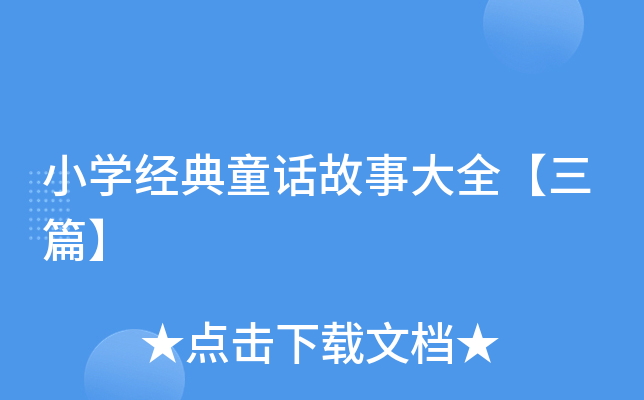 СW(xu)(jng)ͯԒ´ȫƪ