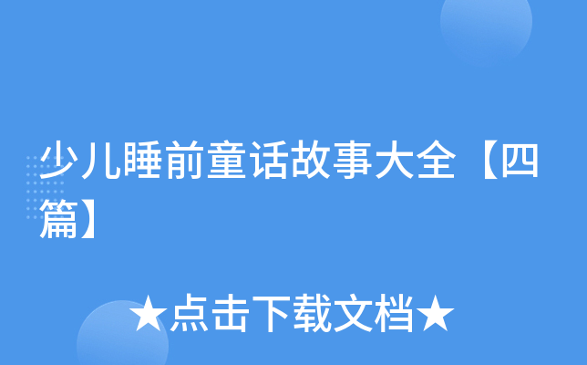 ك˯ǰͯԒ(hu)´ȫƪ