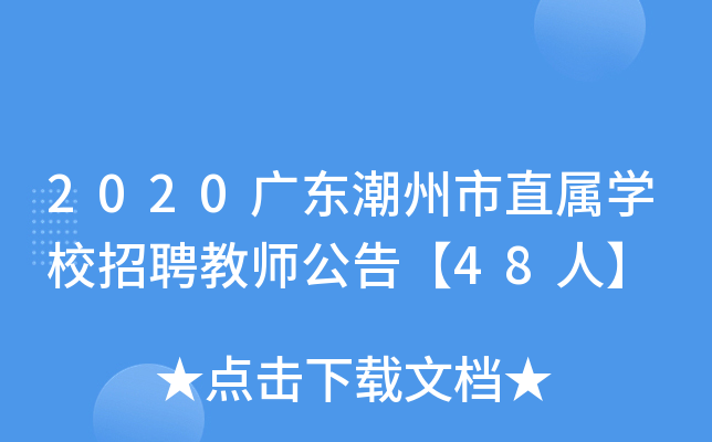2020V|ֱٌW(xu)УƸ̎桾48ˡ