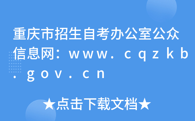 ؑcԿkҹϢW(wng)www.cqzkb.gov.cn