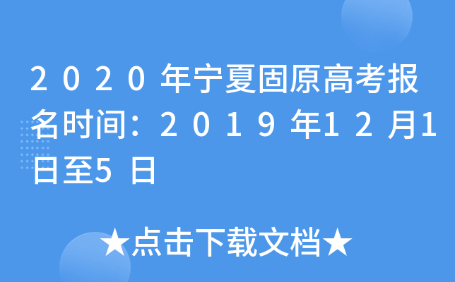 2020�����Ĺ�ԭ�߿�����ʱ�䣺2019��12��1����5��