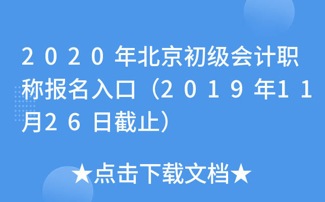 2020걱ӋQڣ20191126սֹ