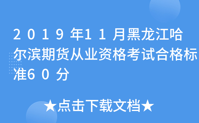 201911ºI؛ĘI(y)Yԇϸ˜60