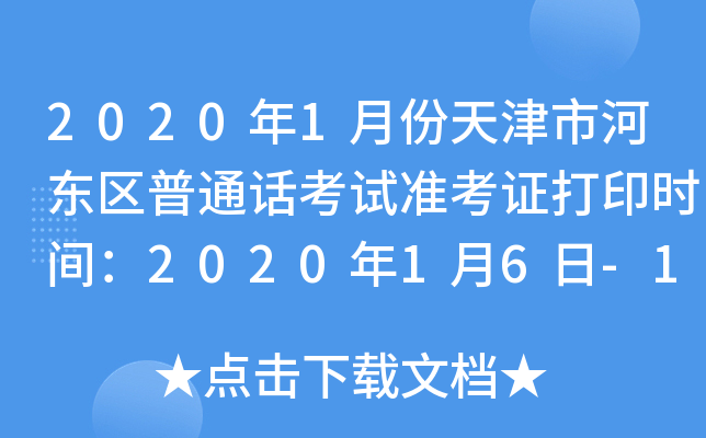 20201·к?xn)|^(q)ͨԒԇ(zhn)Cӡrg202016-110