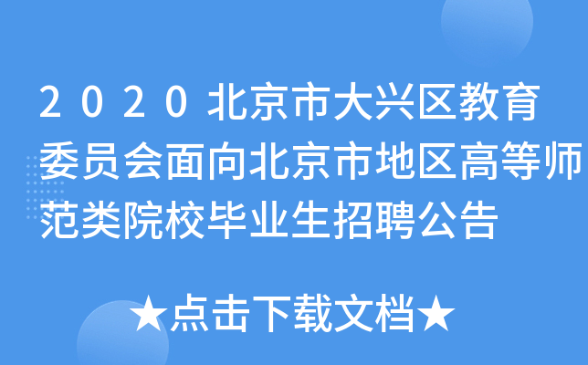 2020дd^(q)ίT򱱾е؅^(q)ߵȎԺУI(y)Ƹ
