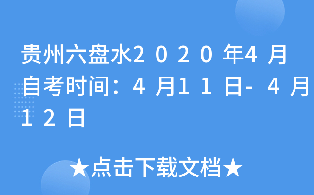 ��������ˮ2020��4���Կ�ʱ�䣺4��11��-4��12��