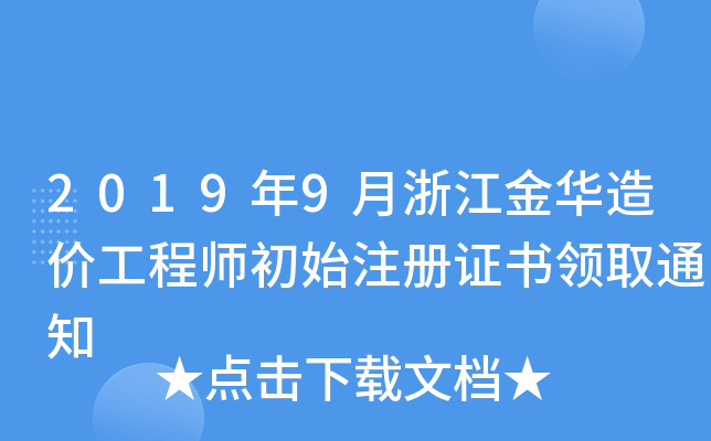 20199㽭Ar̎ʼעCI(lng)ȡ֪ͨ