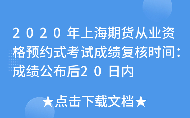 2020Ϻ؛ĘI(y)YA(y)sʽԇɿ(f)˕rgɿ20Ճ(ni)