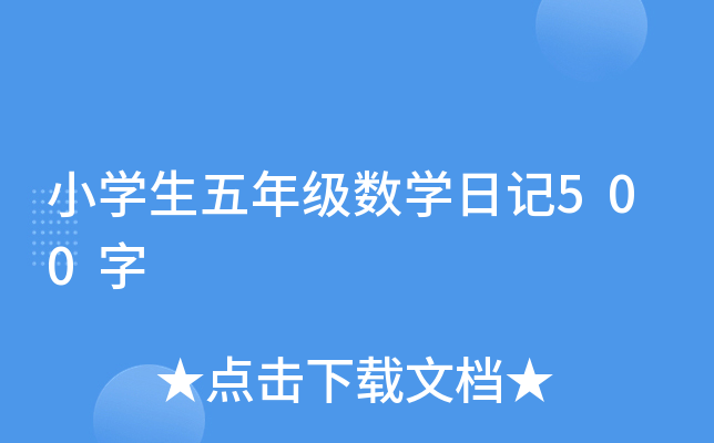 СW(xu)꼉(j)(sh)W(xu)ӛ500