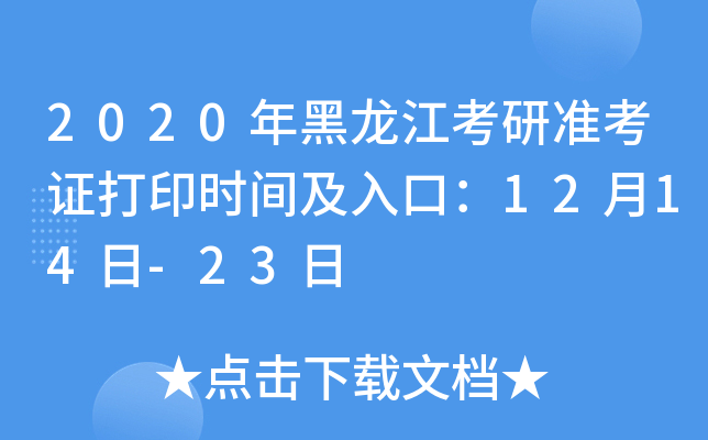 2020М(zhn)Cӡr(sh)gڣ1214-23
