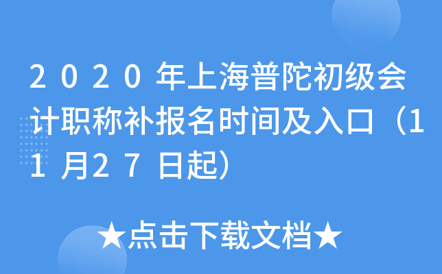 2020���Ϻ����ӳ������ְ�Ʋ�����ʱ�估��ڣ�11��27����