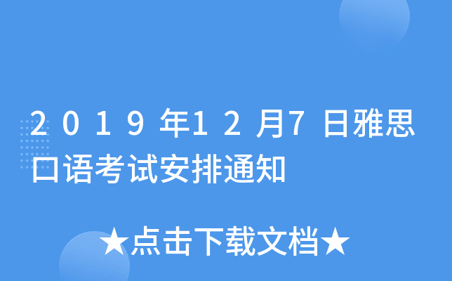 2019127˼Zԇ֪ͨ