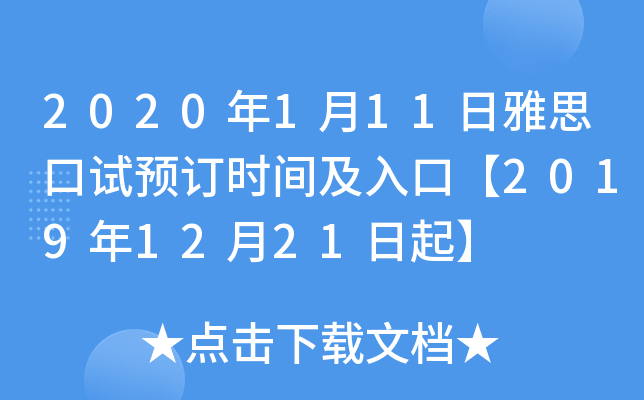 2020111˼ԇAӆrgڡ20191221