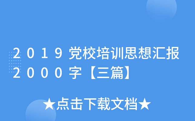 2019hУӖ(xn)˼?yn)R2000֡ƪ