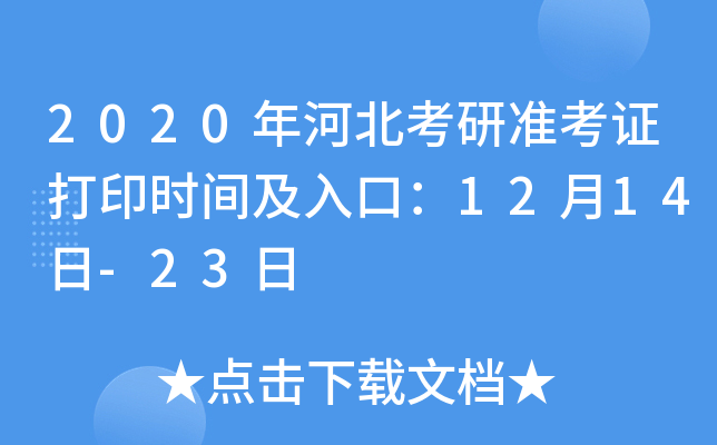 2020ӱМ(zhn)Cӡr(sh)gڣ1214-23