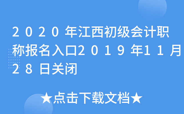 2020꽭(j)(hu)Ӌ(j)Q(bo)20191128P(gun)]