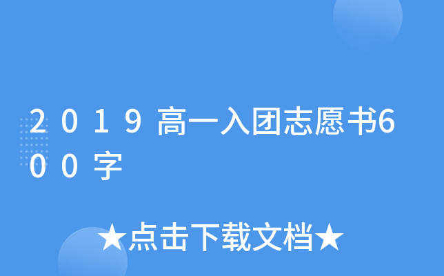 2019һF(tun)־Ը(sh)600