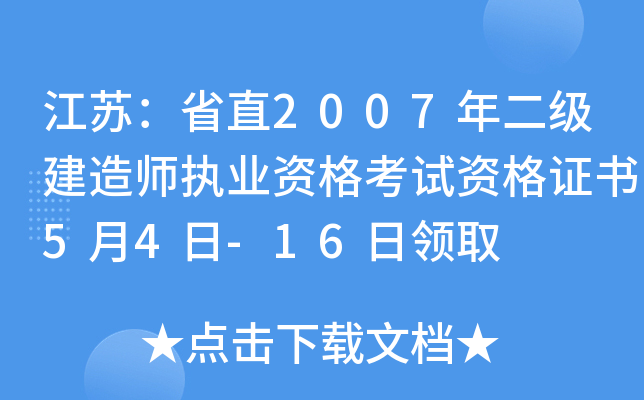 Kʡֱ2007쎟(zh)I(y)YԇYC54-16I(lng)ȡ