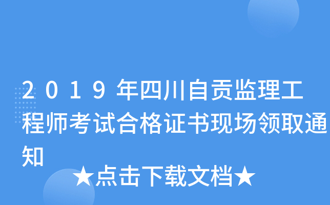 2019ĴؕO(jin)̎ԇϸCF(xin)I(lng)ȡ֪ͨ