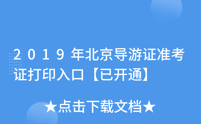 2019걱(do)C(zhn)Cӡڡ_ͨ