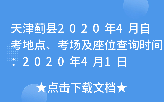 �����2020��4���Կ��ص㡢��������λ��ѯʱ�䣺2020��4��1��