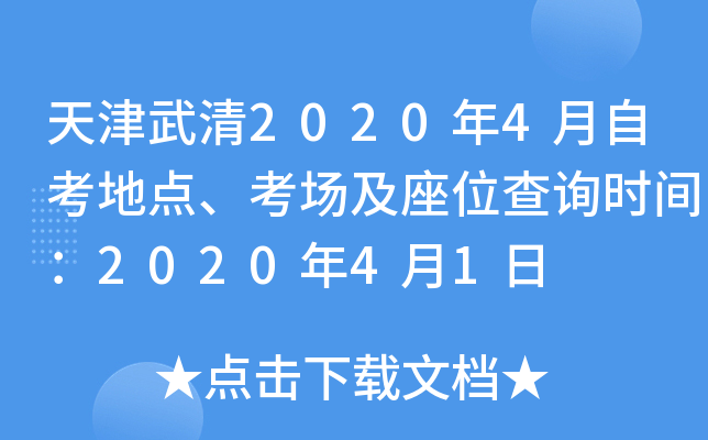 �������2020��4���Կ��ص㡢��������λ��ѯʱ�䣺2020��4��1��