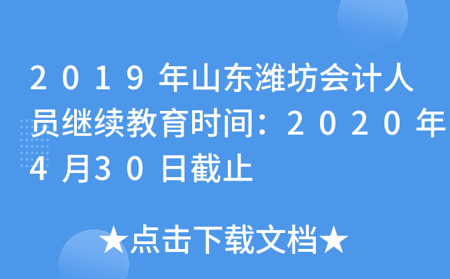 2019ɽ|H(hu)Ӌ(j)ˆT^m(x)r(sh)g2020430սֹ