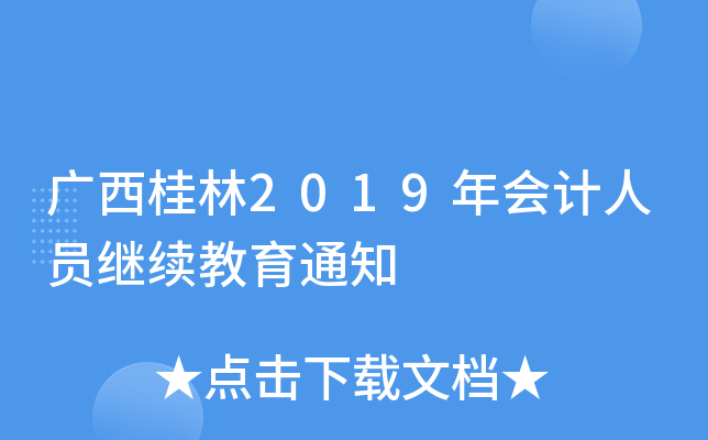 V2019(hu)Ӌ(j)ˆT^m(x)֪ͨ
