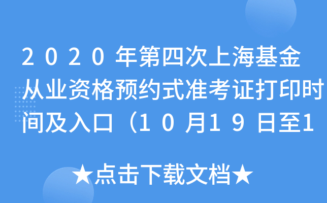 2020ĴϺĘI(y)YAsʽʿCӡrgڣ10191024գ